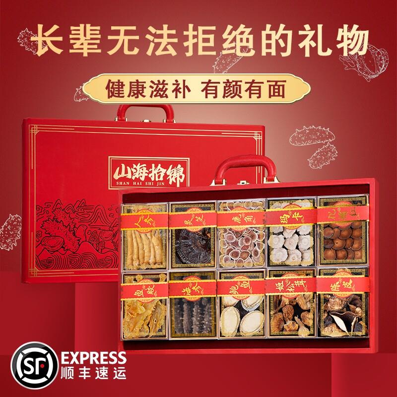 海参礼盒干 干货山珍海味送礼海鲜营养品鲍鱼长辈父母的礼品礼物