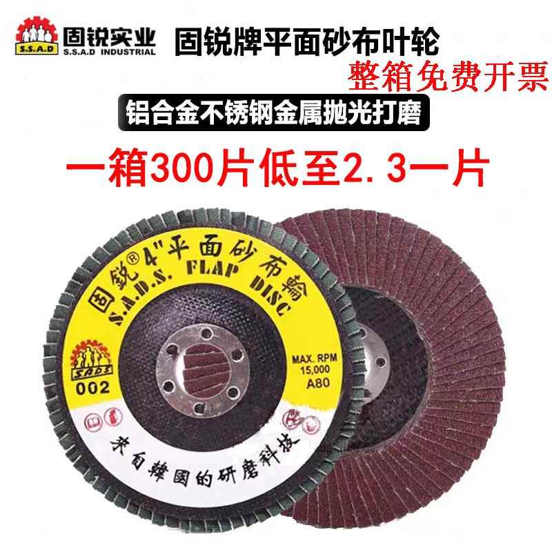 固锐百叶片002平面砂布轮4寸千叶片加厚不锈钢金属打磨抛光煅烧砂