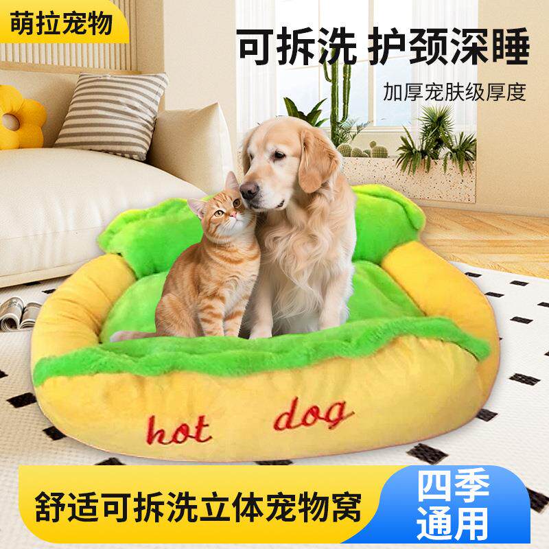 宠物窝热狗造型狗窝超软保暖垫子猫窝四季通用猫咪小型犬用品
