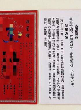 耀顺星牌位纸顺星祭星接星各9躲星一捆9九00张100张过年