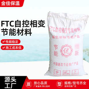 FTC保温砂浆建筑内外墙保温砂浆 FTC自控相变材料 砌筑水泥砂浆