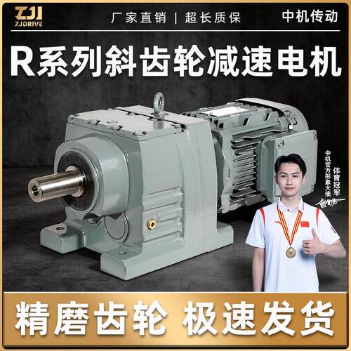 斜齿轮减速电机RF/R37R47R57R67R77R87R97R107R137R147变速器箱