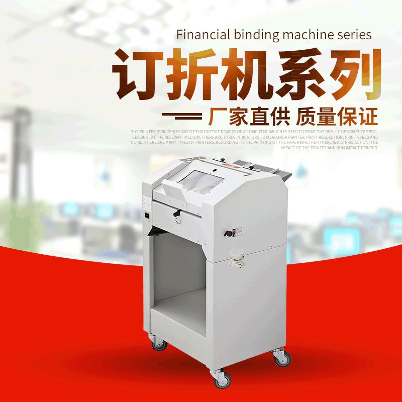订折机电动脚踏铁丝订书机高速骑马装订机画册装订一体机