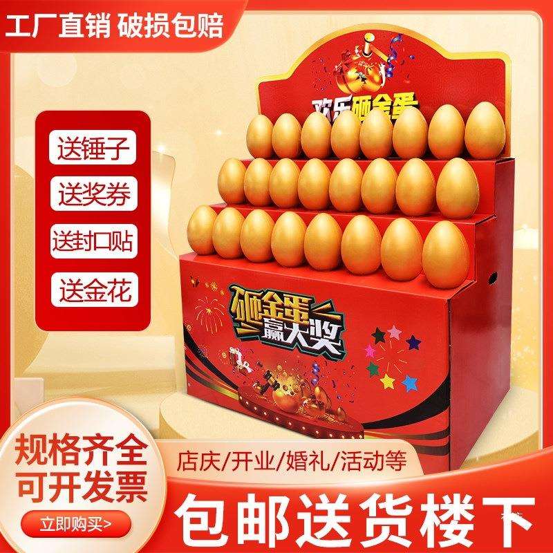 砸金蛋彩蛋抽奖道具庆婚庆典开业金蛋庆典活动金蛋展示架台子