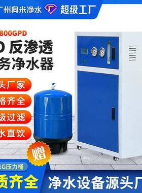 商用净水器ro反渗透设备商务纯水机400G直饮机餐饮店奶茶店大流量
