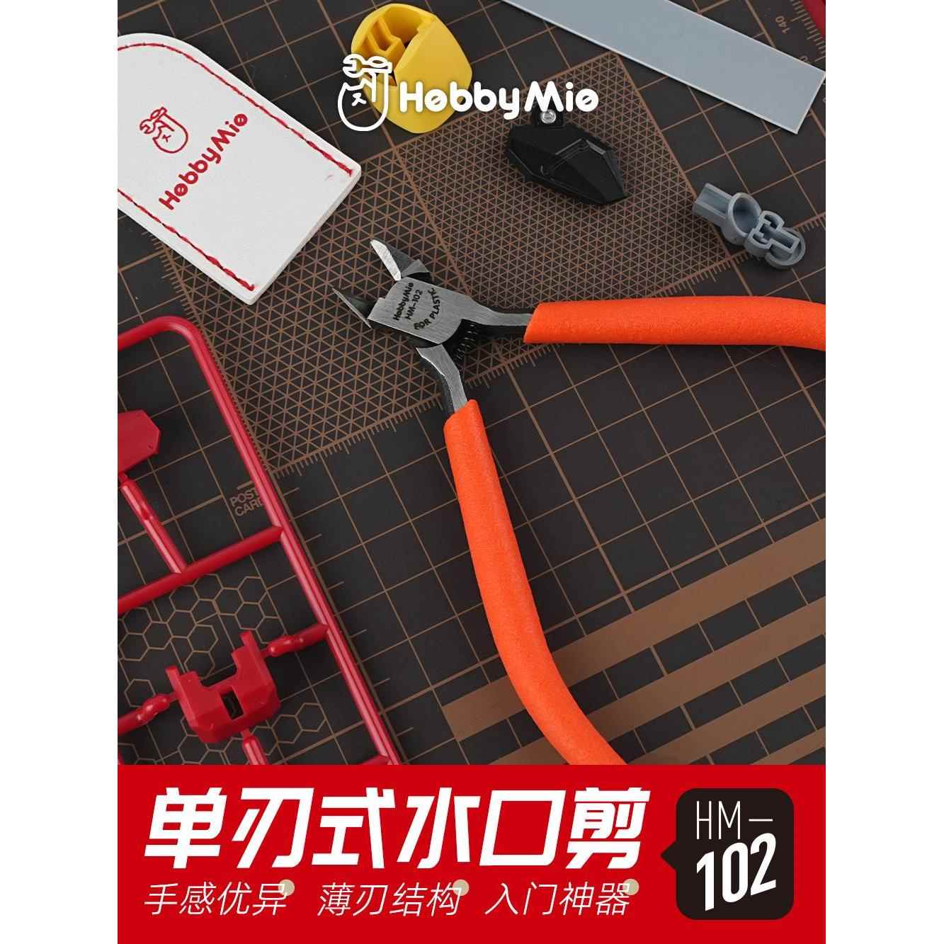 喵匠HOBBY MIO HM-102 单刃式水口钳 单刃模型剪钳 模型钳