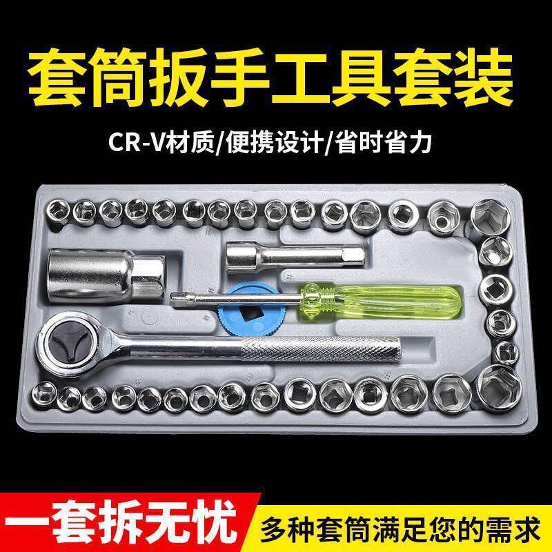 40件套汽车摩托车组合工具套筒 组套工具箱 扳手套筒组合工具包