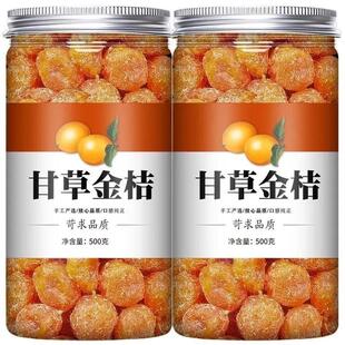 卖爆了【500g*2罐】正宗广西融安甘草金桔九制柑橘清凉润喉蜜饯