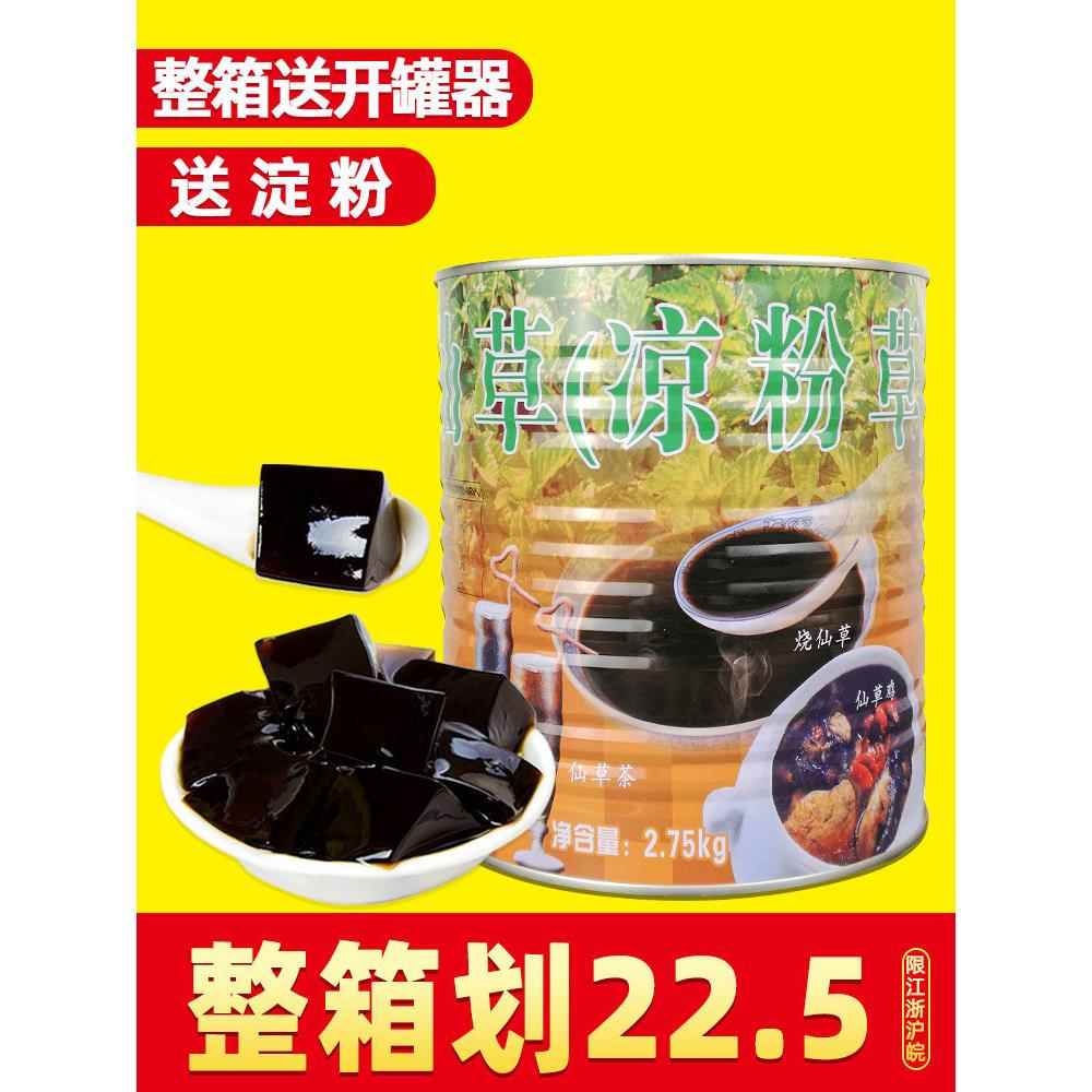 名忠仙草汁罐头商用奶茶店专用明忠烧仙草汁浓缩原汁凉粉冻2.75kg