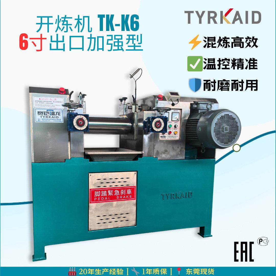 6寸聚苯醚导热塑料氟橡胶开炼机双辊炼胶设备实验室混炼加工机
