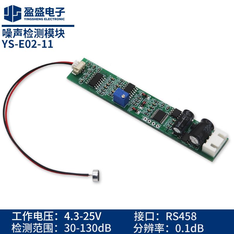 噪声检测声压检测声音感测器扬尘监测系统Modbus小尺寸