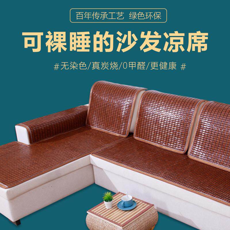 新款夏季麻将凉席沙发垫新款竹片碳化防滑凉席沙发坐椅垫厂价