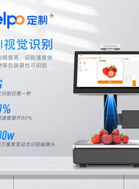 天波新款AI视觉识别称重收银一体机TPS655P 水果店生鲜超市电子称