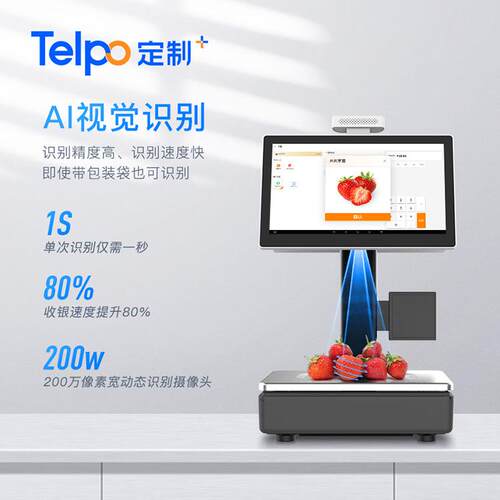 天波新款AI视觉识别称重收银一体机TPS655P水果店生鲜超市电子称