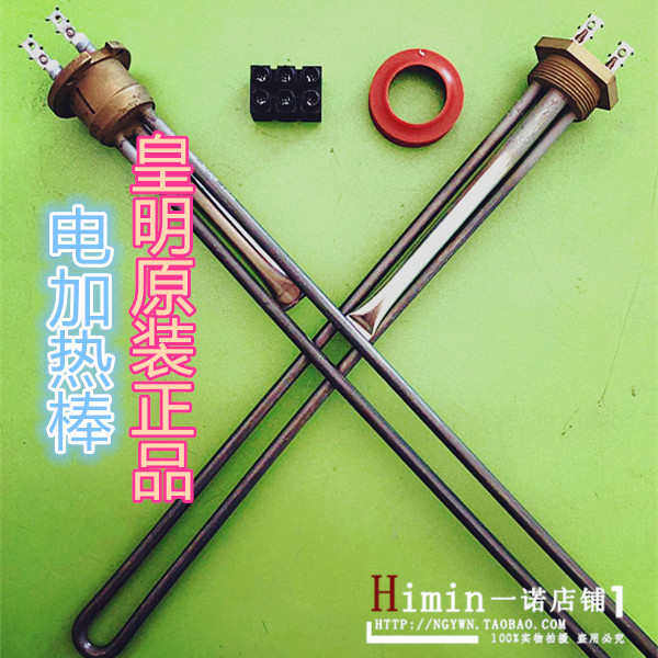 皇明太阳能电加热棒直插加热管1500w老式螺纹型2400W底部加热杆弯