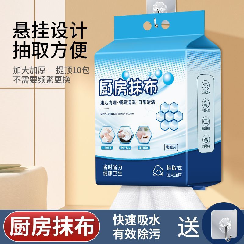 悬挂式懒人抹布干湿两用厨房用纸加厚专用纸巾一次性洗碗布