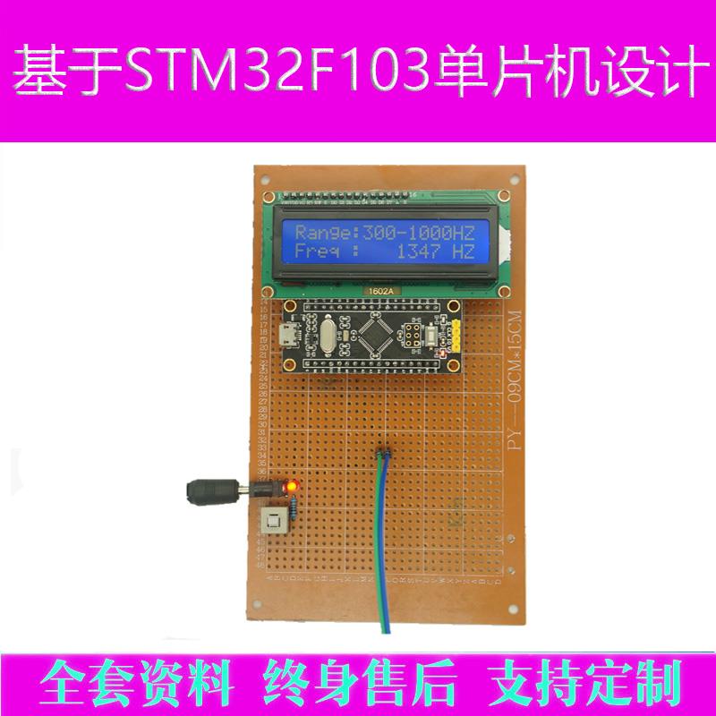 基于STSM32F103单片机的数字频率计设计简易检测频率多功能液晶显