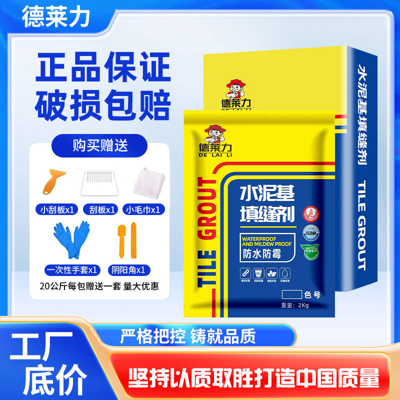 水泥基填缝剂粉CG2WA地砖填缝剂瓷砖专用防水家用勾缝剂防水防霉