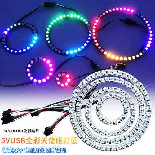 LED全彩天使眼圆环灯 5V WS2812B 高亮圆环内置IC幻彩汽车装饰灯