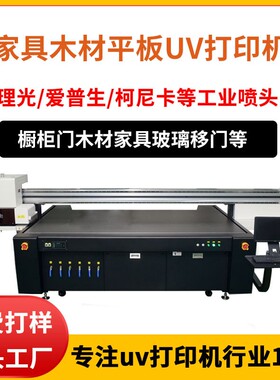 橱柜门uv打印机木板竹木纤维图案印刷木质相框家装板材平板喷绘机