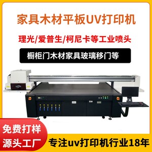 橱柜门uv打印机木板竹木纤维图案印刷木质相框家装板材平板喷绘机