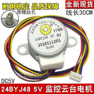 步进马达 4相5线 5V慢 24BYJ48 线摄影机监视器云台马达 线 无线