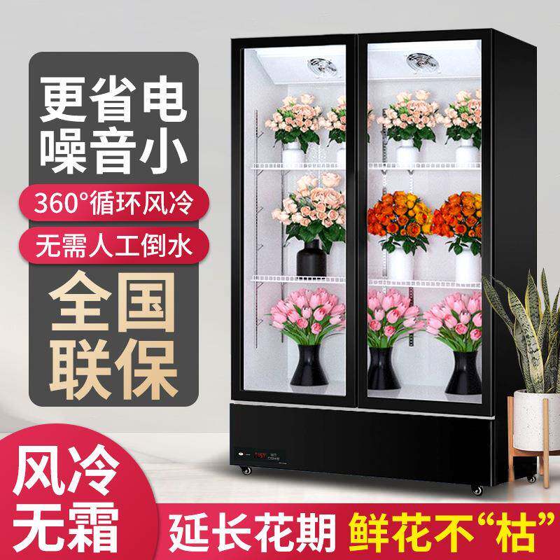 鲜花保鲜柜花店花卉冷柜冰柜专用鲜花柜展示柜冷藏柜风冷无霜冰箱