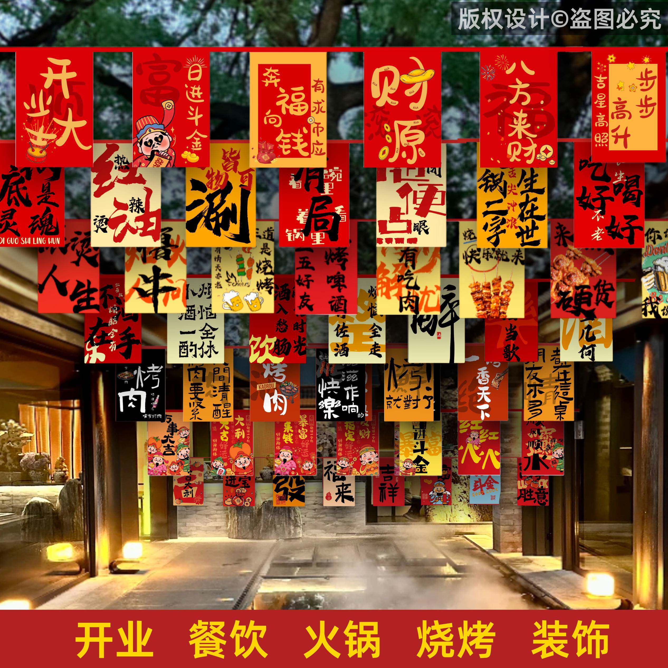 开业国潮风串旗吊旗吊顶墙面装饰饭店火锅烧烤烤肉大排档氛围布置