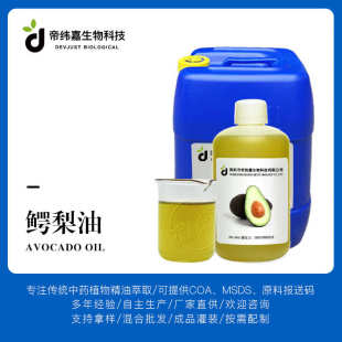 酪梨油 鳄梨油 物理压榨酪梨植物油基础油基底油原料厂家批发