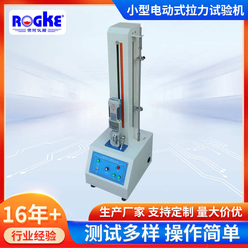 小型电动式拉力试验机 万能材料试验拉力机 数显电动式拉力试验机