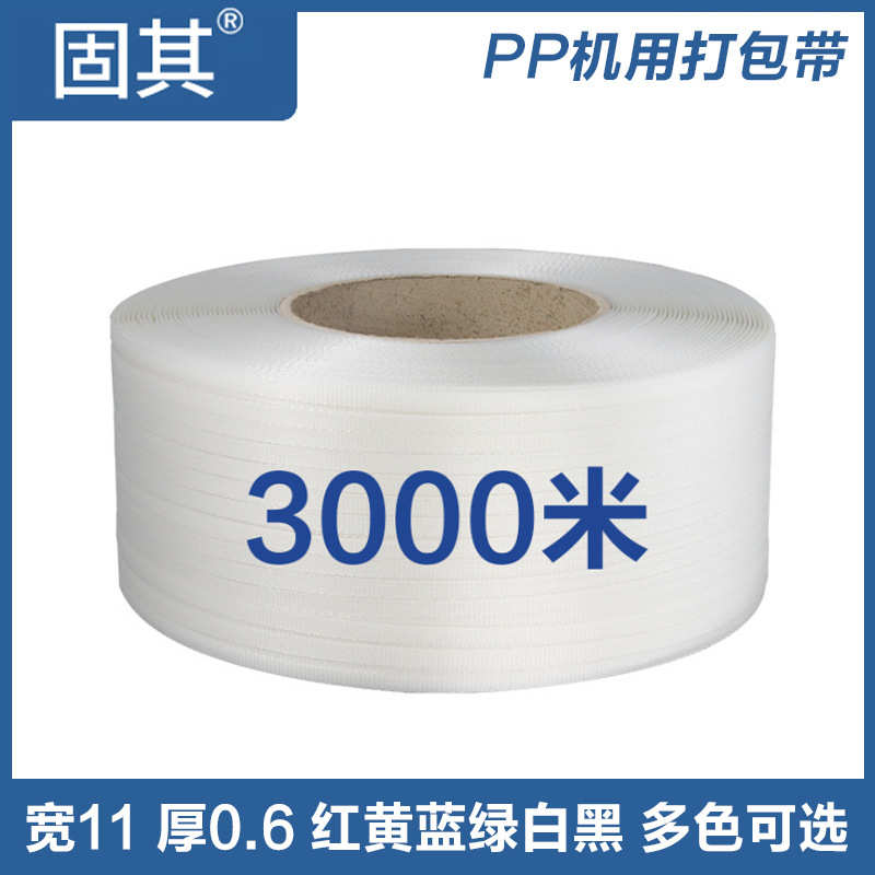固其打包带pp全新料透明带3000米全自动打包带热熔捆扎机用包装带