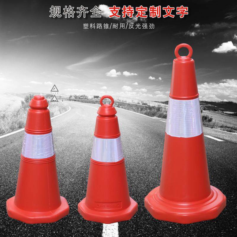 塑料路锥70cm提环50cm雪糕筒桶反光安全警示锥柱隔离路桩路障路标