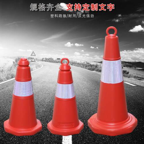 塑料路锥70cm提环50cm雪糕筒桶反光安全警示锥柱隔离路桩路障路标