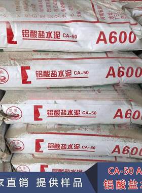 顶浪A600铝酸盐水泥600号高铝水泥锅炉用耐火水泥耐材铝酸