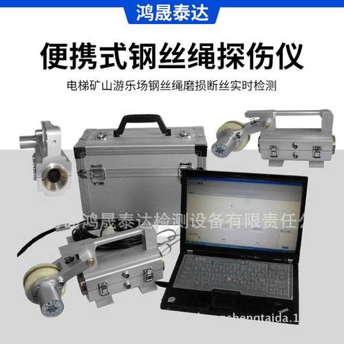 矿用钢丝绳探伤仪起重机械电梯用钢丝绳断丝磨损检测