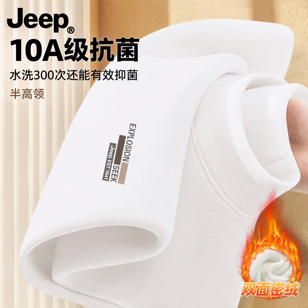 Jeep吉普男士半高领德绒打底衫