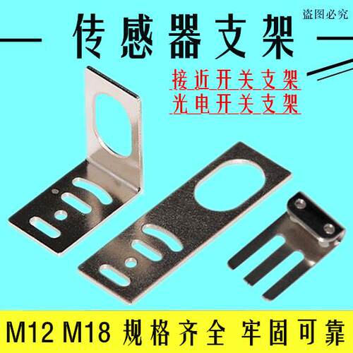 M8 M12 M18接近开关支架 光电开关支架E3F SN04 TL感应传感器支架