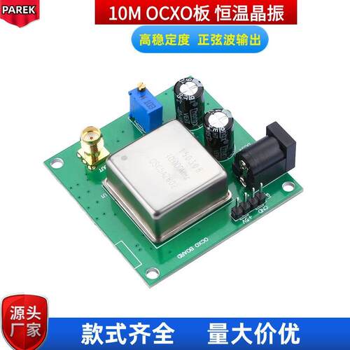 10M OCXO板 恒温晶振 10MHz 高稳定度 正弦波输出
