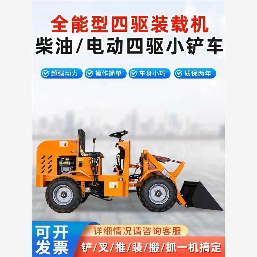 养殖场小铲车四驱单缸装载机家用工程推土机农工电动柴油小型铲车