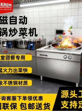 工厂直销商用大锅灶炒菜机餐饮饭店厨房设备自动翻炒灶效节能
