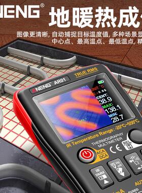 手持高清二合一成像仪用用电表热工业AR01用电工专店里地暖万电路