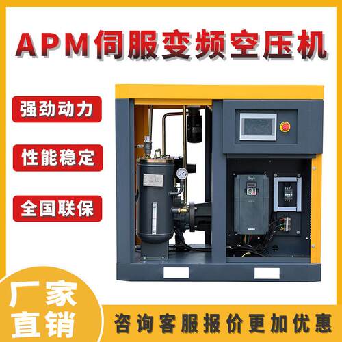 工厂APM伺服变频小型空压机高效静音工业级三相螺杆式空气压缩机