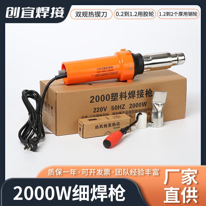 2000W大功率塑料细焊枪可调温PP板PVC防水卷材热风枪塑胶地板焊机