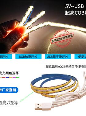 led软灯带5v地摊cob柔性不刺眼usb接口8mm触摸调光服装玩具发光灯