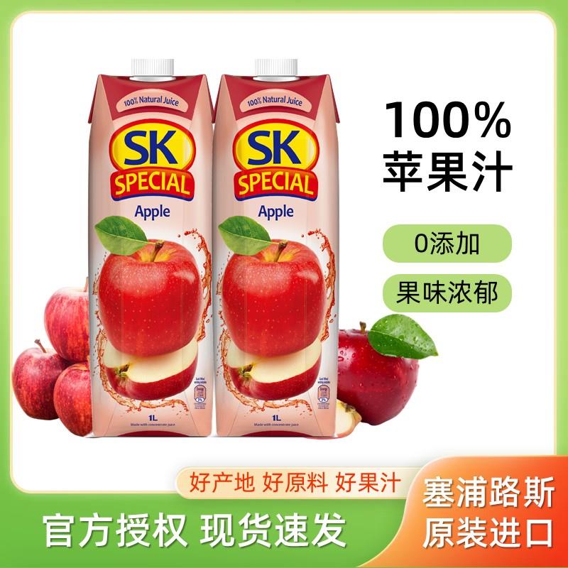 塞浦路斯进口果汁sk苹果汁1L*2大瓶商用轻断食果蔬饮料轻食店饮品