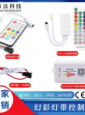 SP002E全彩 彩WS2811/2812/1903幻彩灯条RF蓝牙控遥控制器5V/12V