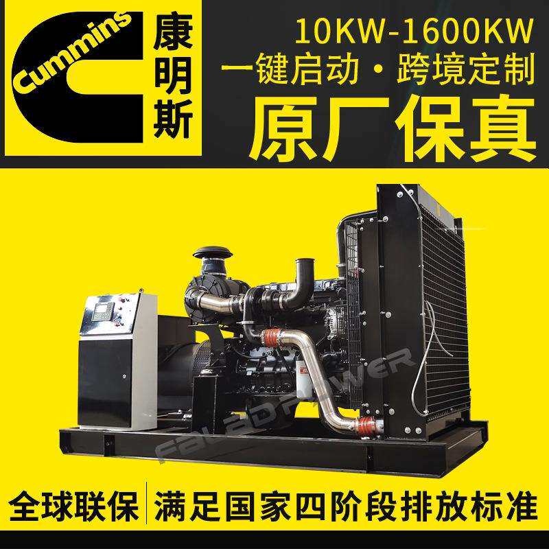 康明斯发电机组50 100 200 300 500kw 纯铜无刷柴油发电机厂家