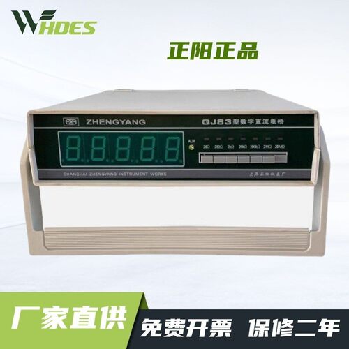 正阳正品QJ83/QJ83-1电阻测试仪 QJ83A QJ83-1A数字直流单臂电桥