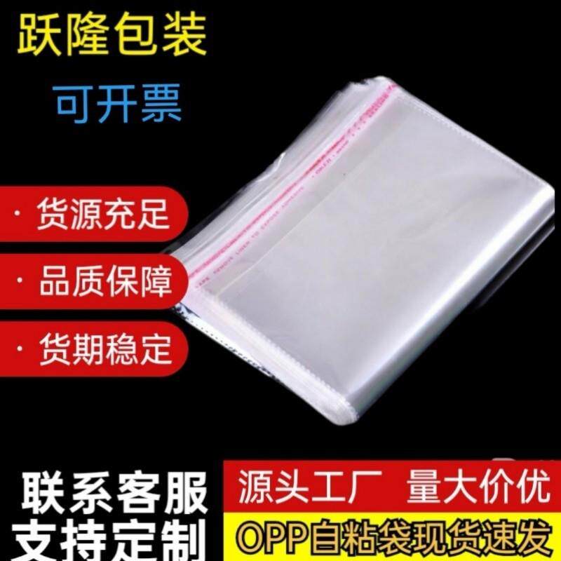 包邮opp袋自粘袋平口袋透明包装袋塑料袋自封袋OPP不干胶袋密封