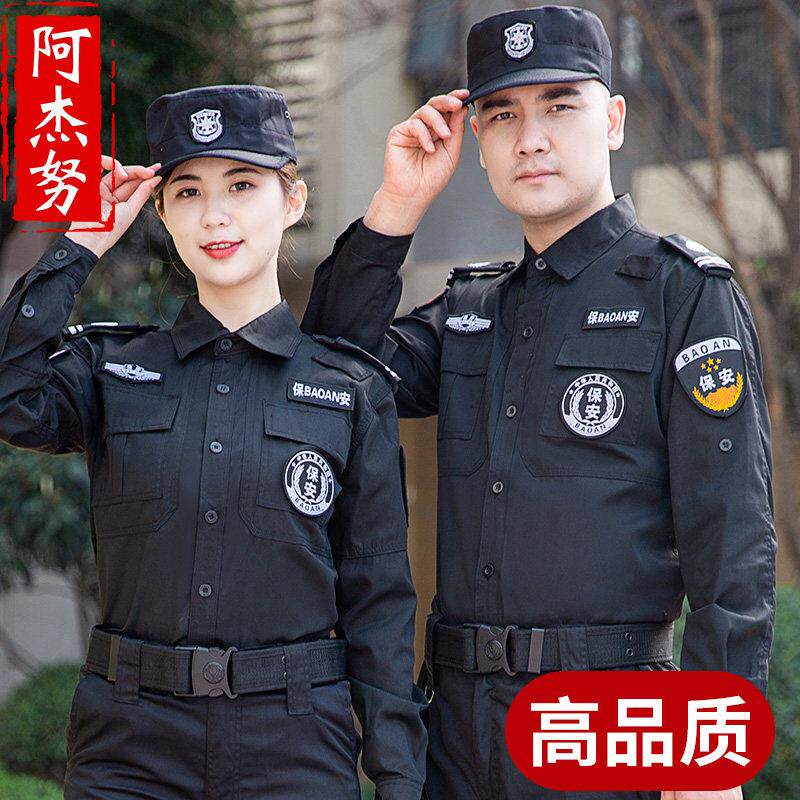 保安作训服春秋套装冬季保安长袖制服黑色特训服物业门卫男工作服
